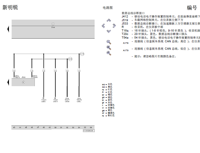08年斯柯达明锐 CAN电路