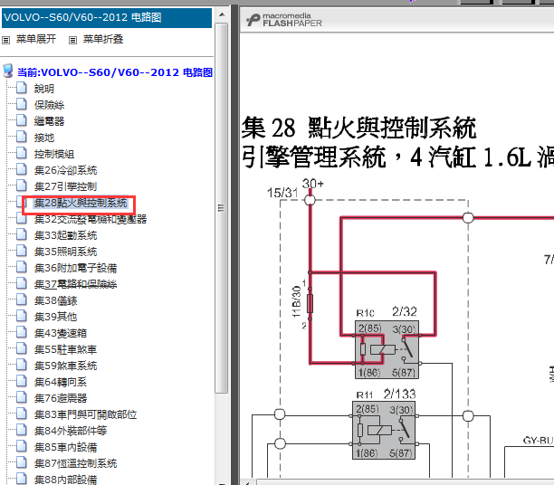 12年沃尔沃S60 发动机电路图