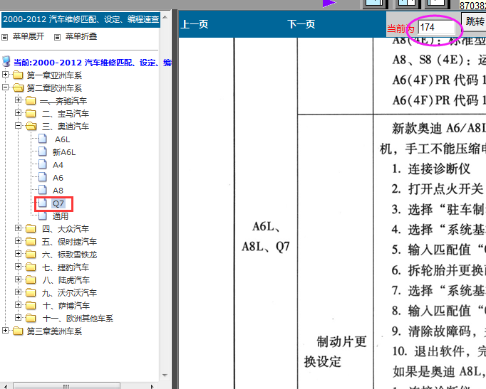 奥迪Q7 刹车片设置