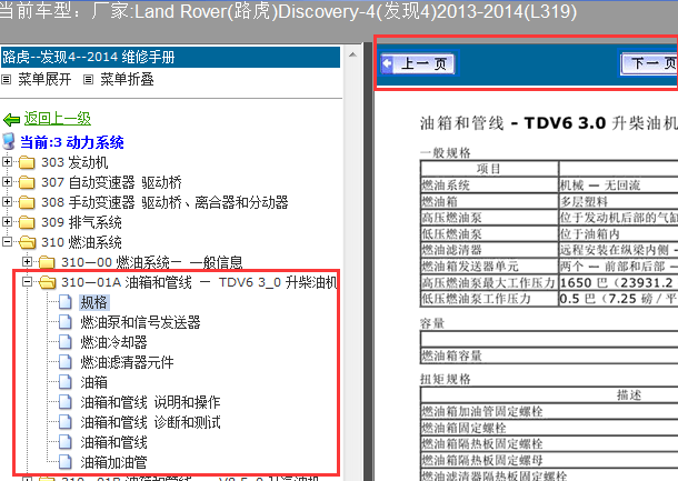 13年发现4(L319)发动机燃油系统