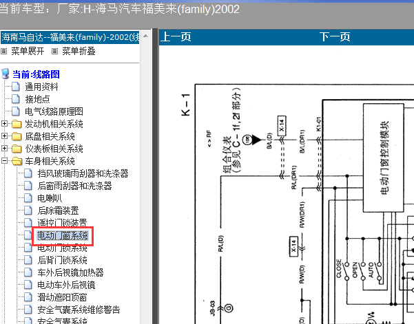 02年福美来车窗线路
