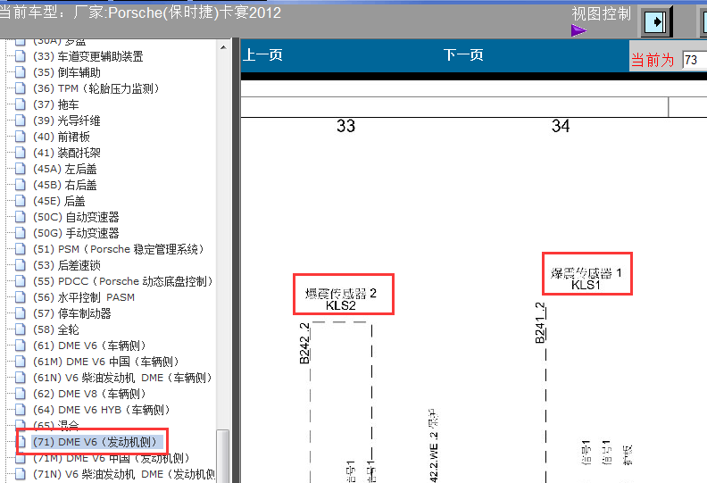 12年卡宴爆震传感器线路图