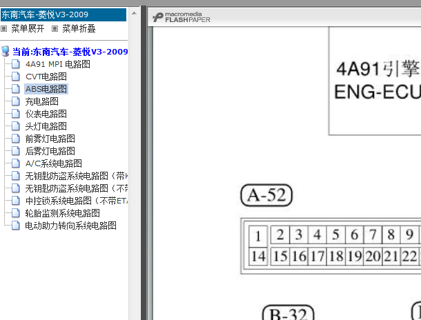 09年菱悦V3 ABS端子图