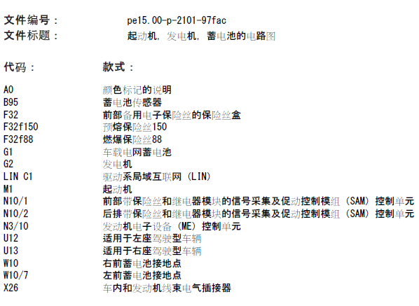 10年奔驰C200 发电机电路