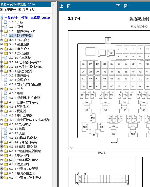 11年悦翔ABS针脚图