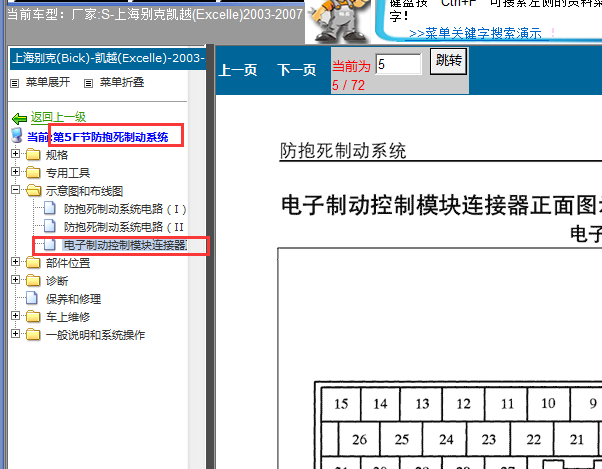 07年别克凯越ABS针脚资料