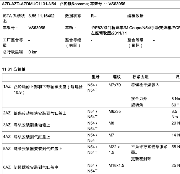 11年宝马1系发动机大修数据