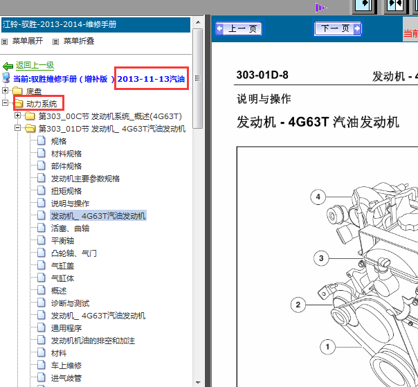 14年江铃驭胜4G63发动机维修手册