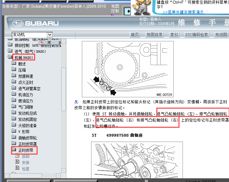 10年斯巴鲁森林人发动机正时