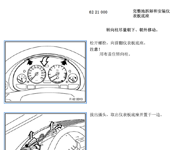 00年宝马728IL 仪表拆装资料