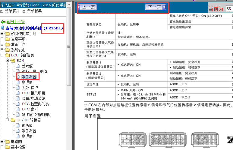 16年骐达发动机电脑针脚图