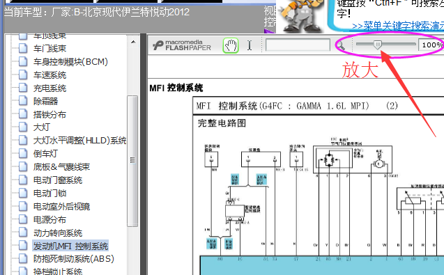 12年现代悦动 发动机电路