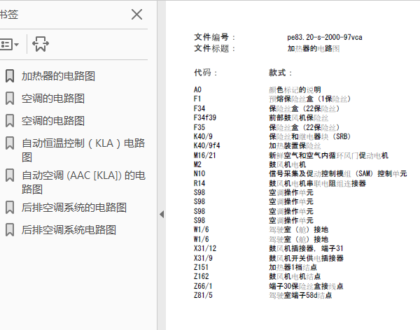 11年奔驰唯雅诺空调电路