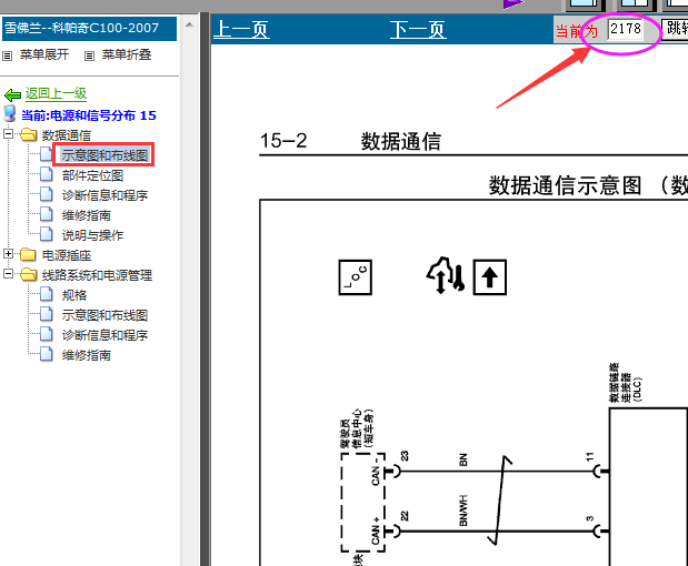 08年科帕奇诊断线路图