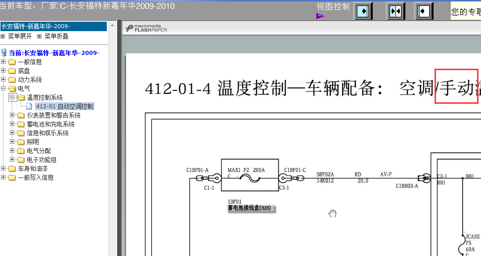 09-10年嘉年华手动空调线路图
