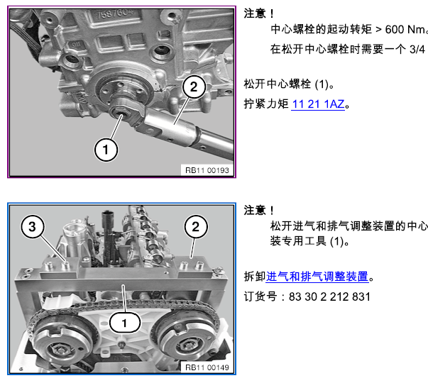 13年宝马525LI  发动机正时