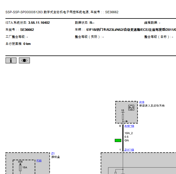 11年宝马523I发动机电路