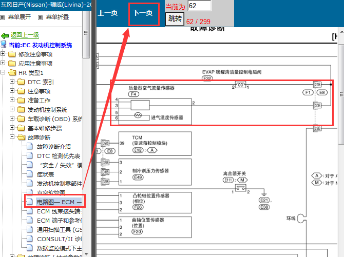 08年日产骊威 质量型空气流量传感器相关电路
