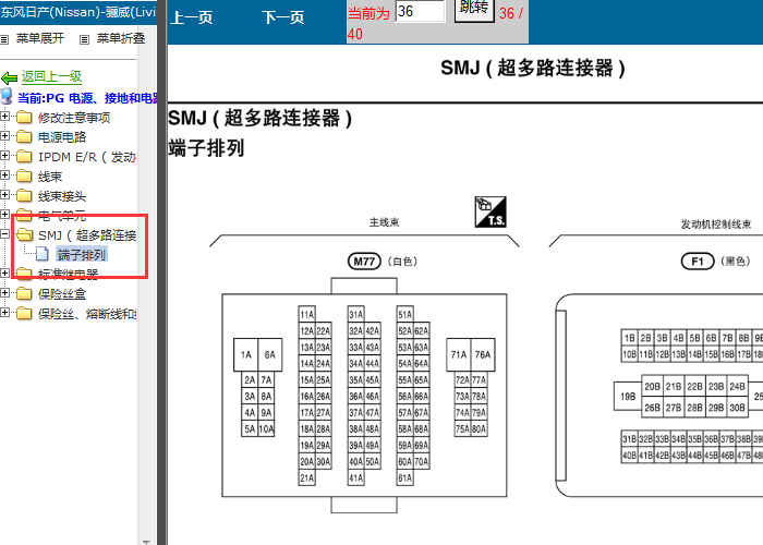 08年日产骊威 多路连接器端子图