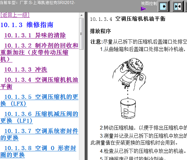 12年凯迪拉克SRX空调维修手册