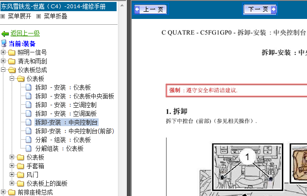 13年世嘉中央控制台拆装资料