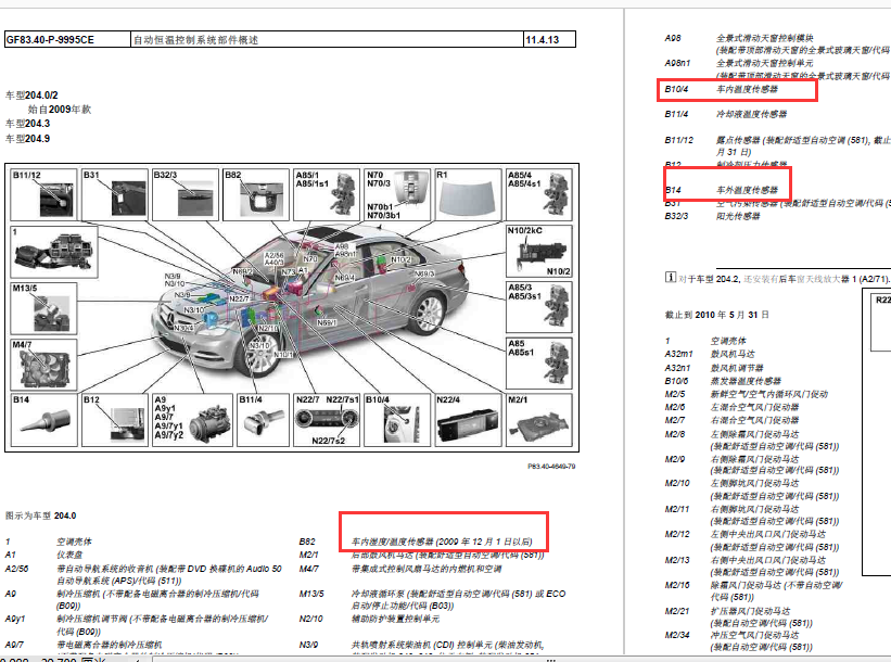 08年奔驰C200K 温度传感器位置