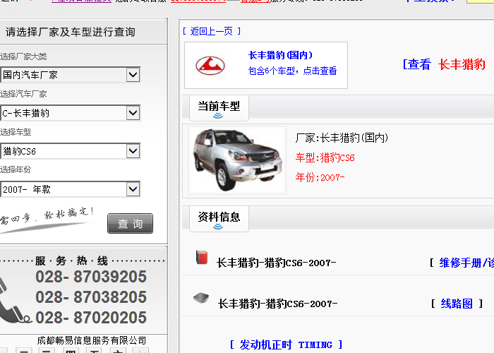 07年猎豹CS6 维修资料