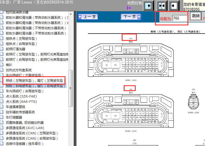 15年雷克萨斯NX200 前照灯ECU针脚图