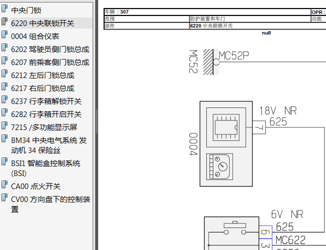标致307 中央门锁电路