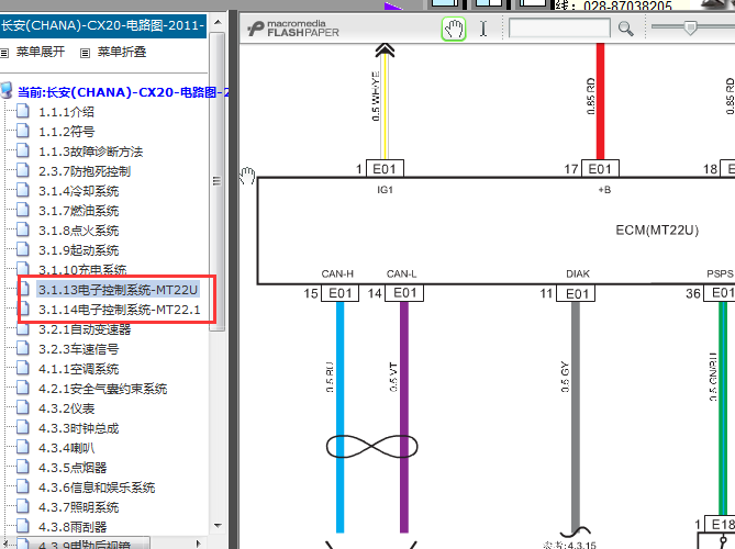 11年长安CX20 发动机电路