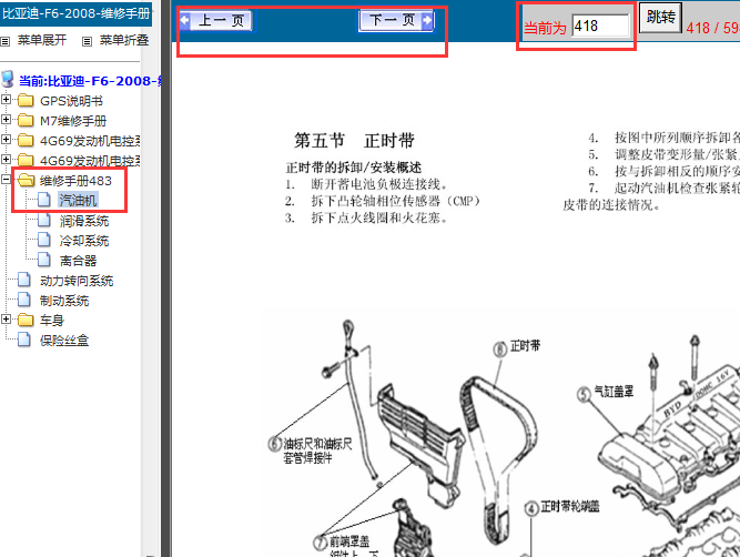 08年比亚迪F6 483发动机正时资料
