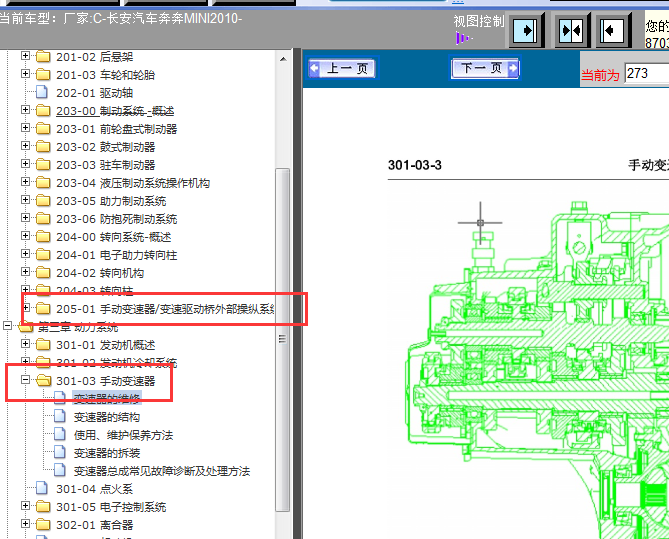 10年长安奔奔迷你变速箱维修