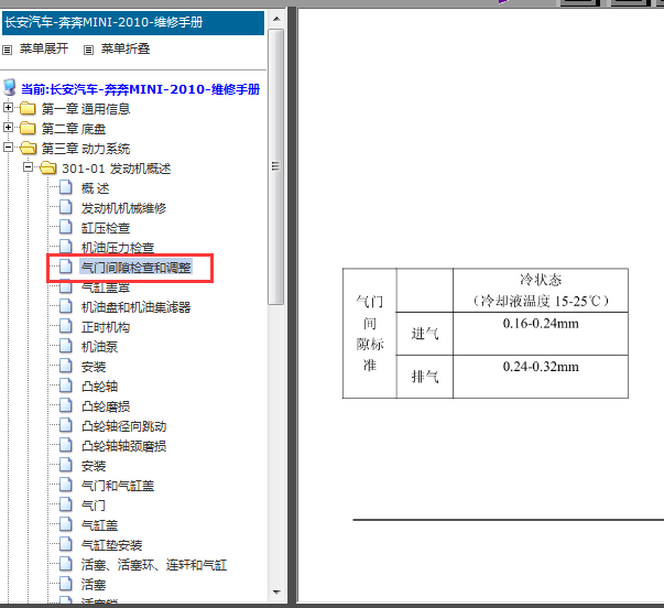 10年长安奔奔466Q发动机气门间隙