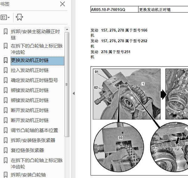 奔驰276955发动机正时