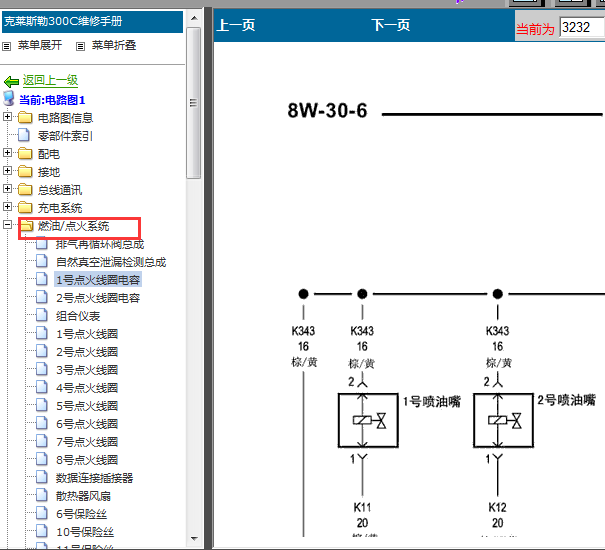 07年克莱斯勒300C 发动机电路图