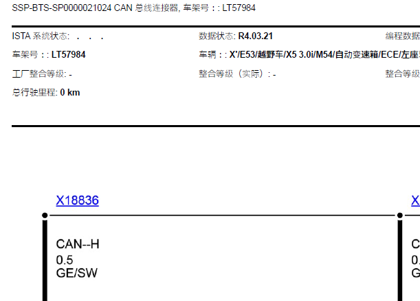 05年X5  CAN线路图
