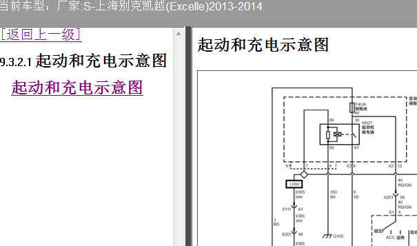 13-14年凯越发电机线路图