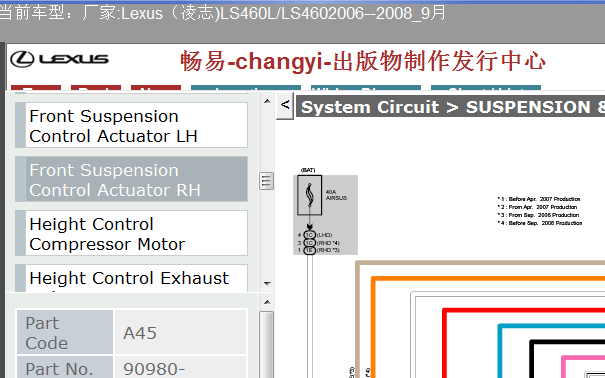 08年凌志LS460底盘系统电路图