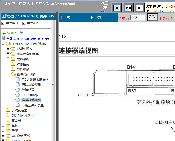 06年双龙爱腾 变速箱针脚资料