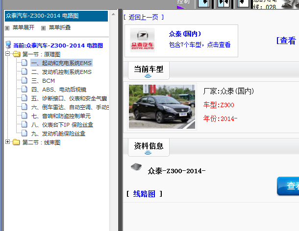 14年众泰Z300全车电路