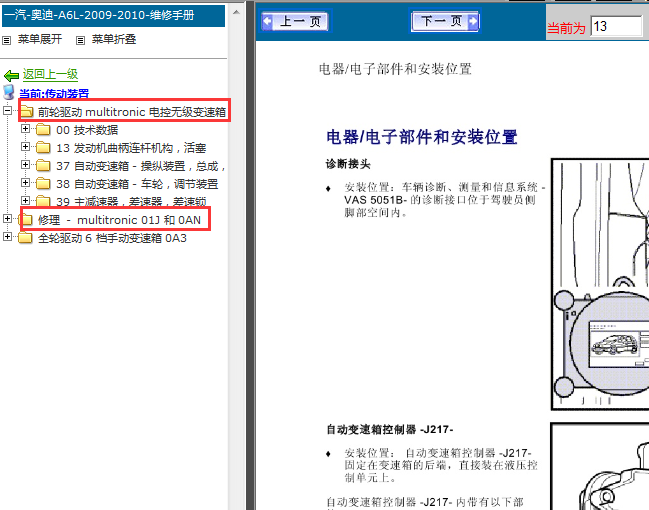 09年奥迪A6L 无级变速箱维修手册