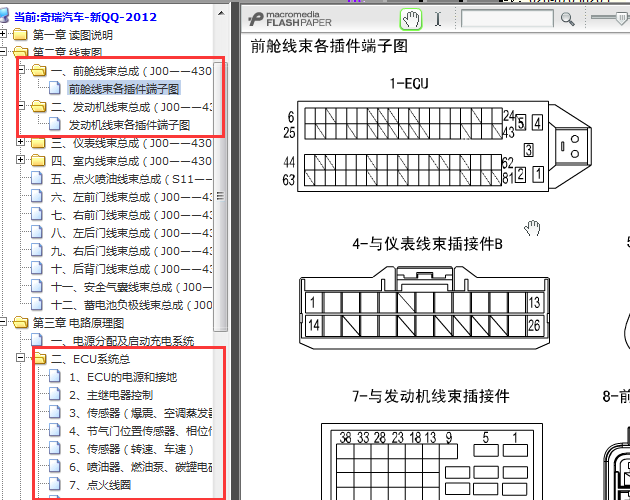 12年奇瑞新QQ 发动机针脚图