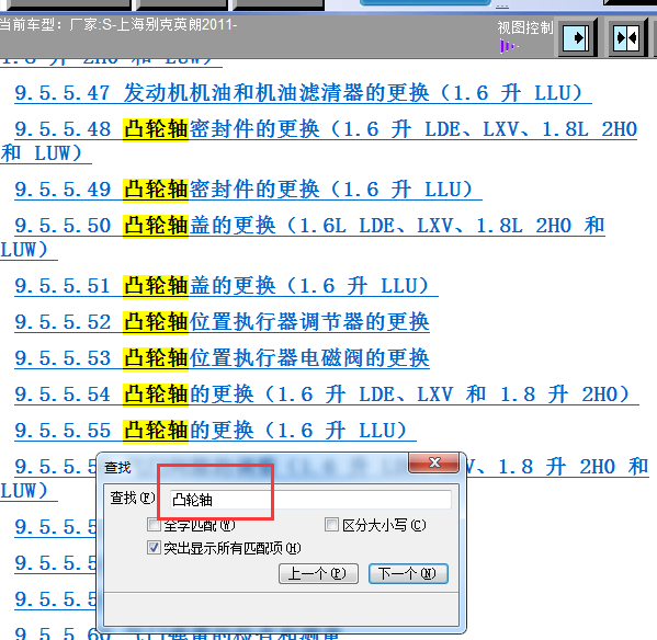 11年别克英朗凸轮轴维修资料