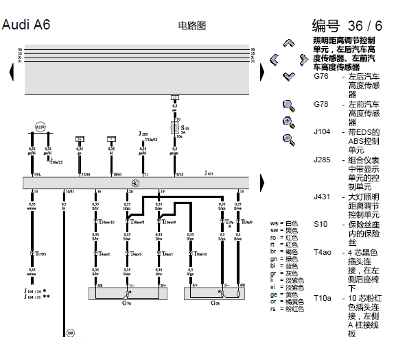04年奥迪A6 大灯电路图
