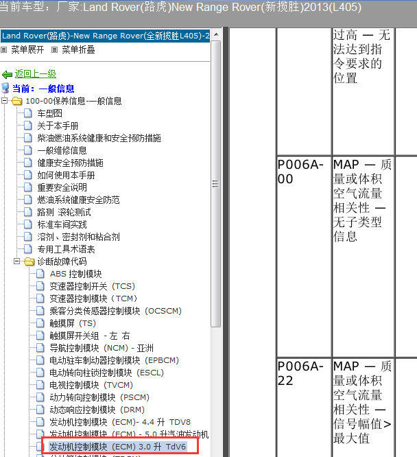 13年揽胜P006A故障码含义