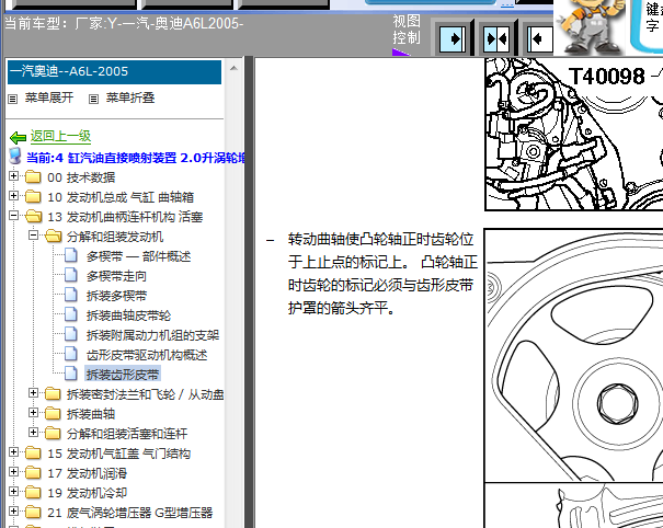 05年奥迪A6 发动机正时资料