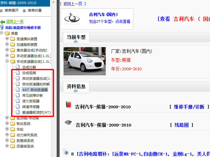 09年吉利熊猫 4AT变速箱维修资料
