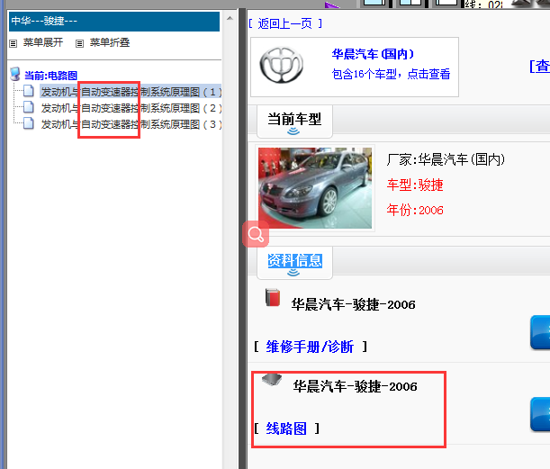 06年中华骏捷变速箱电路图