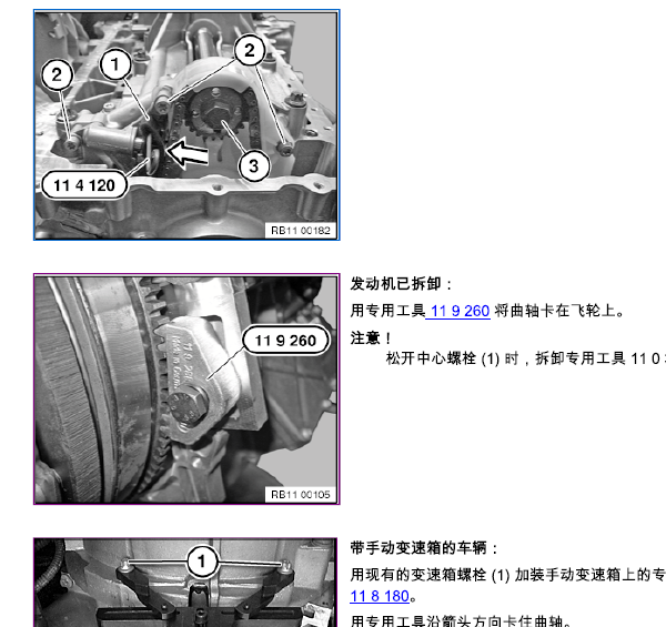 12年宝马525LI 发动机正时相关资料