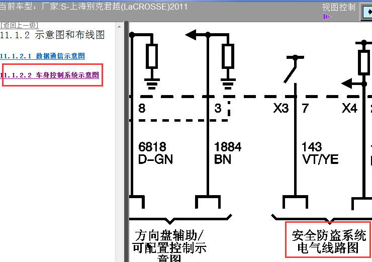 11年君越车身防盗电路图